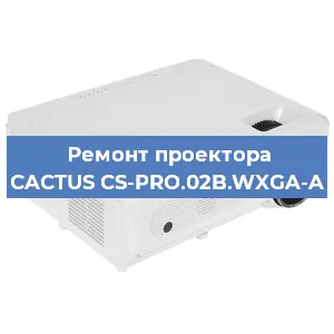 Ремонт проектора CACTUS CS-PRO.02B.WXGA-A в Волгограде